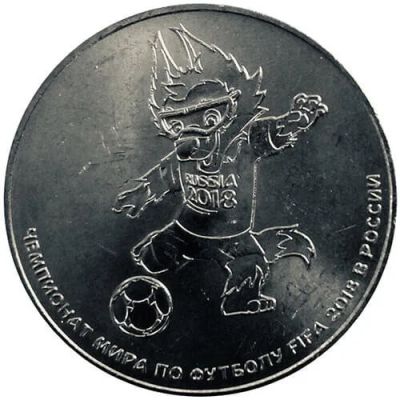 Лот: 11732802. Фото: 1. Россия 25 рублей 2018 год - Талисман... Россия после 1991 года