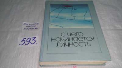 Лот: 10121369. Фото: 1. ок (04..010)(4092334) С чего начинается... Социология