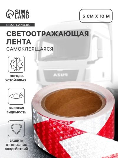 Лот: 25617160. Фото: 1. Светоотражающая лента, самоклеящаяся... Кузов