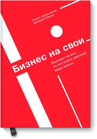Лот: 24462788. Фото: 1. Бизнес на свои. Менеджмент