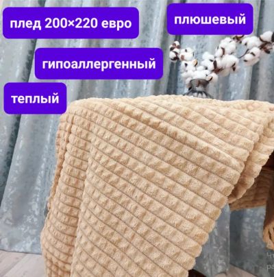 Лот: 21327635. Фото: 1. Плед , Флис, 220х200 см кубик. Пледы, покрывала