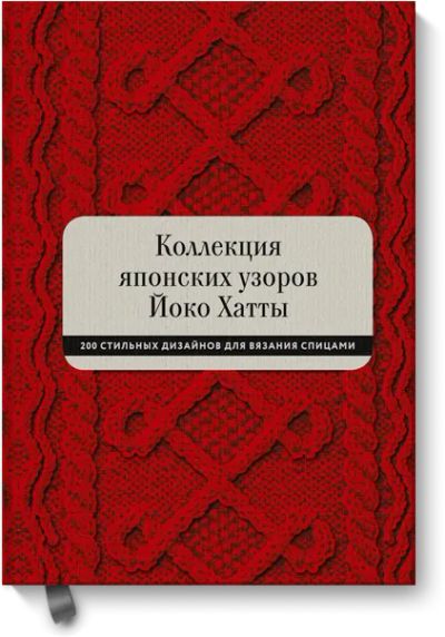 Лот: 24459073. Фото: 1. Коллекция японских узоров Йоко... Другое (искусство, культура)