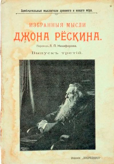 Лот: 14413825. Фото: 1. Избранные мысли Джона Рескина... Книги