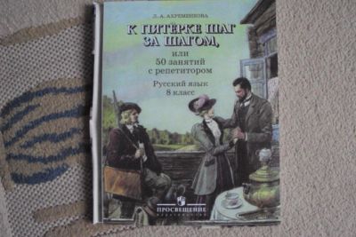 Лот: 10415564. Фото: 1. учебник "К пятерочке шаг за шагом... Другое (учёба (школа, вуз))