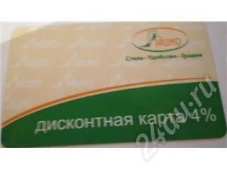 Лот: 163286. Фото: 1. дисконтная карта лацио. Дисконтные карты