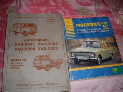 Лот: 2562432. Фото: 1. автомобильные книги. Транспорт