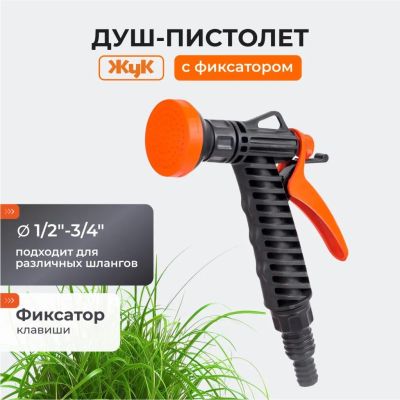 Лот: 24082753. Фото: 1. Душ-пистолет поливочный с фиксатором... Всё для полива