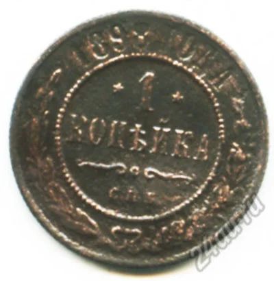 Лот: 5903470. Фото: 1. Монета 1 копейка 1898 года_1. Россия до 1917 года
