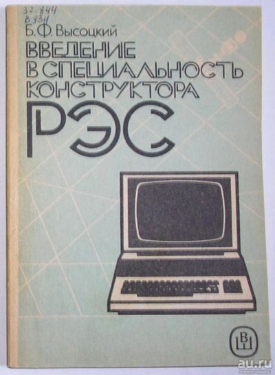 Лот: 13563494. Фото: 1. Введение в специальность конструктора... Электротехника, радиотехника