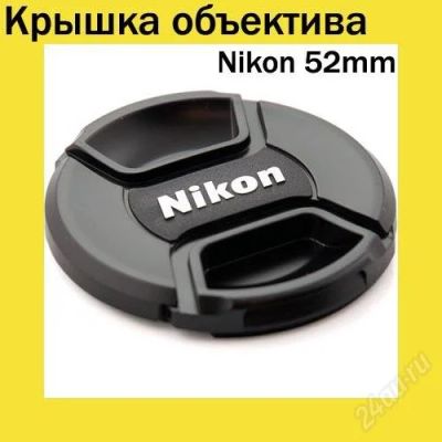 Лот: 749019. Фото: 1. Крышка объектива Nikon 52mm NEW. Крышки, бленды