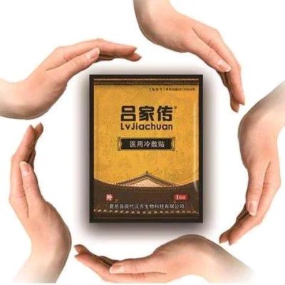 Лот: 11840578. Фото: 1. Пластырь лечебный Lu Jia. Народная медицина, БАДы
