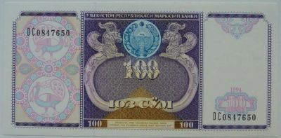 Лот: 10859714. Фото: 1. Узбекистан 100 сумов 1994, в обороте... Россия, СССР, страны СНГ