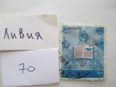 Лот: 5481827. Фото: 1. марки Ливия. Марки