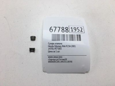 Лот: 20551944. Фото: 1. Сухарь клапана Honda Odyssey 2001... Двигатель и элементы двигателя