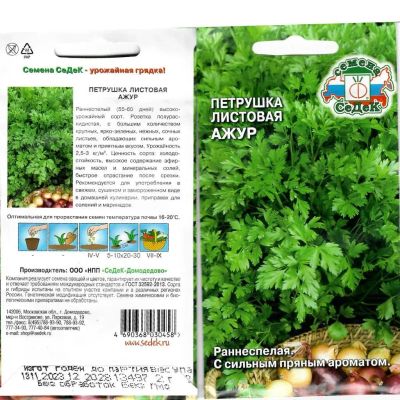 Лот: 24654782. Фото: 1. Семена Петрушка листовая, Ажур... Другое (семена, рассада, садовые растения)