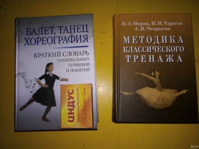 Лот: 17156027. Фото: 1. 2 книги малого формата. Балет... Спорт, самооборона, оружие