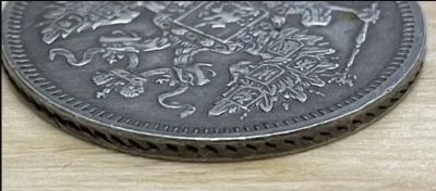 Лот: 20008633. Фото: 1. 20 копеек 1866 СПБ-HI. Россия до 1917 года