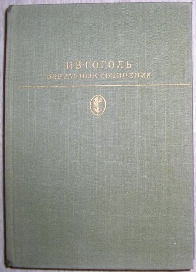 Лот: 8284111. Фото: 1. Избранные сочинения. В двух томах... Художественная