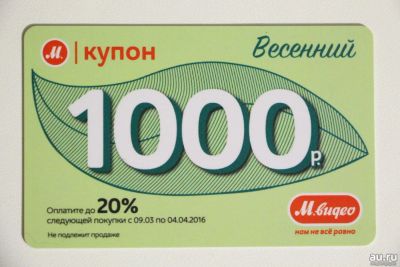 Лот: 7091571. Фото: 1. мвидео купон на скидку до 20... Подарочные сертификаты, купоны, промокоды