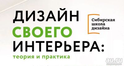 Лот: 8583968. Фото: 1. курс Дизайн своего интерьера... Другие (обучение, тренеры)