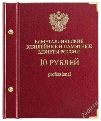 Лот: 1760819. Фото: 1. Альбом для монет «Биметаллические... Другое (монеты)