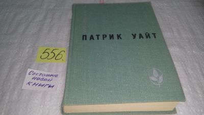 Лот: 10423844. Фото: 1. (1092386)Древо человеческое, Патрик... Художественная