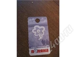 Лот: 184448. Фото: 1. карта постоянного покупателя... Красноярск