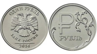Лот: 14286479. Фото: 1. 1 рубль 2014 года, Графическое... Россия после 1991 года
