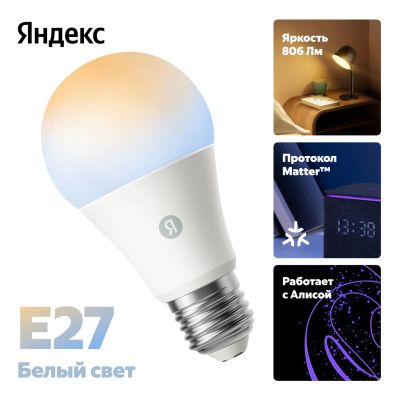 Лот: 24631272. Фото: 1. Умная лампа Яндекс Е27, 806 Лм... Лампочки
