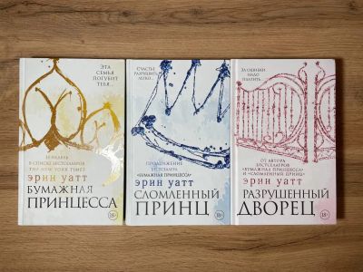 Лот: 20678913. Фото: 1. "Бумажная принцесса", "Сломленный... Художественная