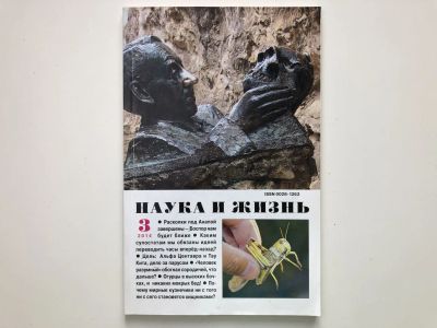 Лот: 23280539. Фото: 1. Ежемесячный научно-популярный... Публицистика, документальная проза