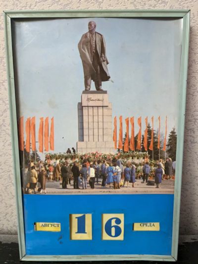 Лот: 20761641. Фото: 1. Календарь вечный СССР. Календари