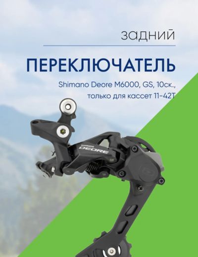 Лот: 22378427. Фото: 1. Shimano Переключатель задний Shimano... Запчасти