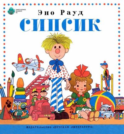 Лот: 11026856. Фото: 1. Куплю или приму в дар книгу Эно... Художественная для детей