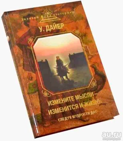 Лот: 17496353. Фото: 1. 3 книги ."Измените мысли - изменится... Психология