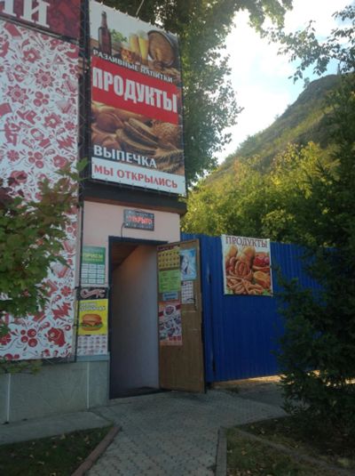 Лот: 8125367. Фото: 1. Продам продуктовый магазин (п... Другое (готовый бизнес)