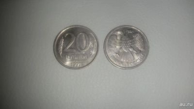 Лот: 9516736. Фото: 1. монета 20 рублей 1992 года. с... Россия после 1991 года