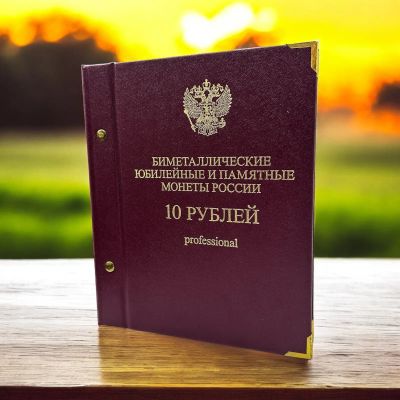 Лот: 24425472. Фото: 1. Альбом для коллекционирования... Россия после 1991 года
