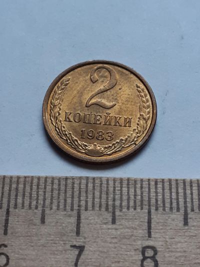 Лот: 18736051. Фото: 1. (№13194) 2 копейки 1983 год,практически... Россия и СССР 1917-1991 года
