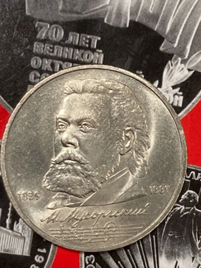 Лот: 25527950. Фото: 1. СССР 1 рубль, 1989 150 лет со... Россия и СССР 1917-1991 года