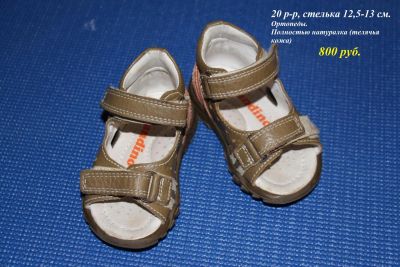Лот: 6925452. Фото: 1. Сандалии Dandino 20 р-р (12,5-13... Сандалии
