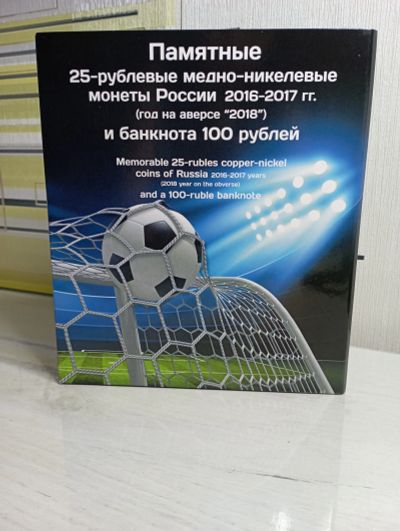 Лот: 20127842. Фото: 1. Альбом коррекс для 25 рублей футбол... Аксессуары, литература