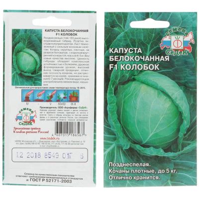 Лот: 24654735. Фото: 1. Семена Капуста белокочанная, Колобок... Другое (семена, рассада, садовые растения)