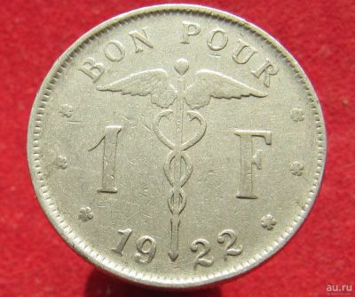 Лот: 14984980. Фото: 1. Бельгия 1 франк, 1922г. Остальные страны