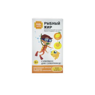 Лот: 23985694. Фото: 1. Будь Здоров Детский рыбный жир... Народная медицина, БАДы