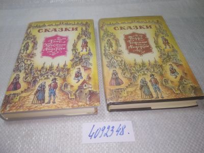 Лот: 25375666. Фото: 1. вб/oz(4092348)Сказки и истории... Художественная