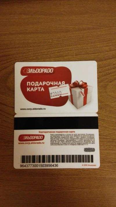 Лот: 6857468. Фото: 1. Карты эльдорадо. Дисконтные карты