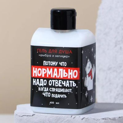 Лот: 19635890. Фото: 1. Новогодняя гель для душа "Нормально... Уход за телом
