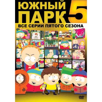Лот: 25562509. Фото: 1. DVD-видеодиск ND Play Южный парк... CD, DVD, BluRay