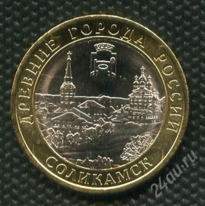 Лот: 1042406. Фото: 1. (№1231) 10 рублей 2011 год Соликамск... Россия после 1991 года